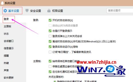 Win7系统怎么设置登录QQ后自动打开上次未关闭的会话