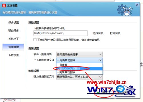 Win7系统设置驱动精灵下载软件安装完成后里删除安装包的方法
