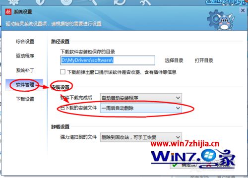 Win7系统设置驱动精灵下载软件安装完成后里删除安装包的方法