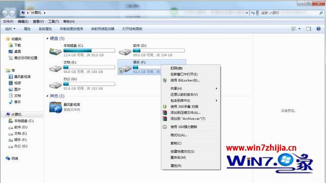 win7 32位系统设置工作共享文件夹的方法