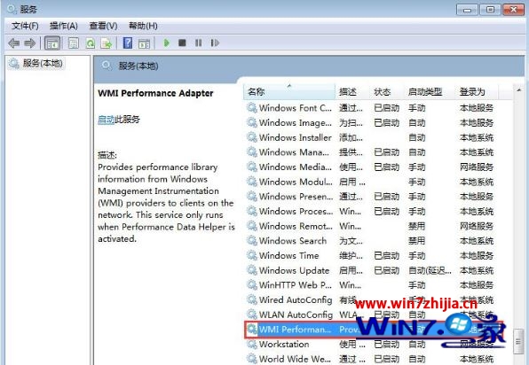 win7电脑关闭wmi服务的方法
