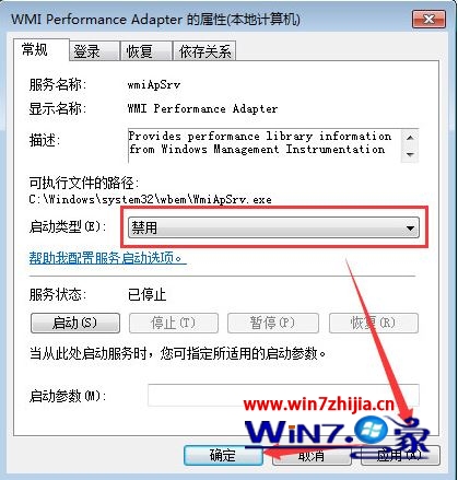 win7电脑关闭wmi服务的方法