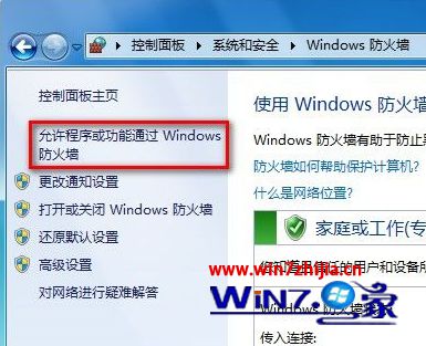 点击“允许程序或功能通过Windows防火墙”