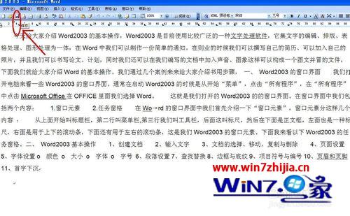win7系统如何设置word文件加密和禁止编辑