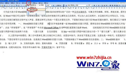 win7系统如何设置word文件加密和禁止编辑