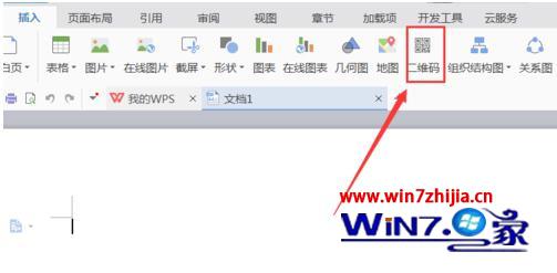 win7系统下wps怎么设置二维码