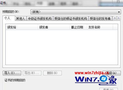 重装Win7 32位系统后IE浏览器出现错误证书怎么删除