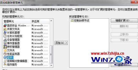 重装Win7 32位系统后IE浏览器出现错误证书怎么删除