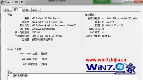windows7系统显卡硬件加速功能的使用方法