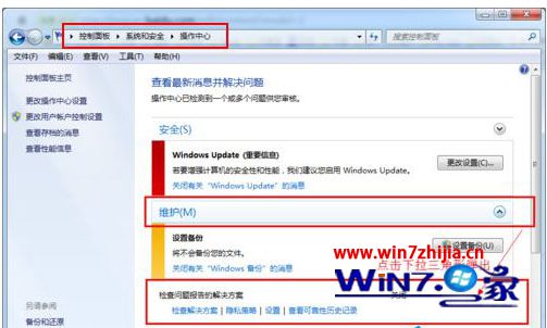 win7系统怎么取消错误报告提示窗