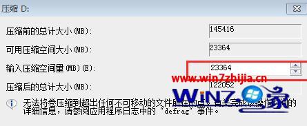 Windows7系统分离硬盘新区的方法