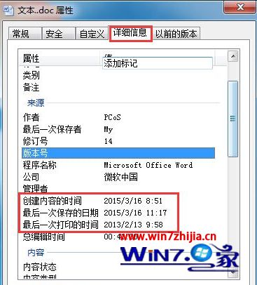 Win7 64位系统下快速查看文件创建及修改时间的方法