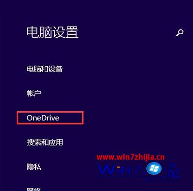 点击“OneDrive”选项