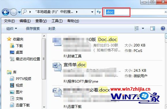 Windows7系统在多文件中找出同类型文件并复制出来的方法
