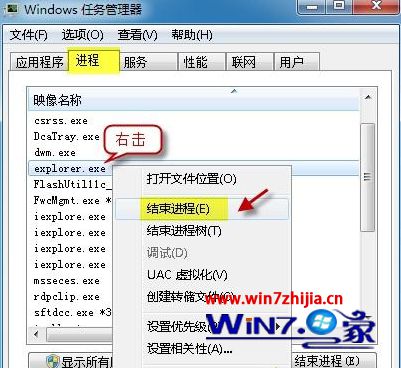Win7系统通过重启explorer进程解决电脑卡屏的方法