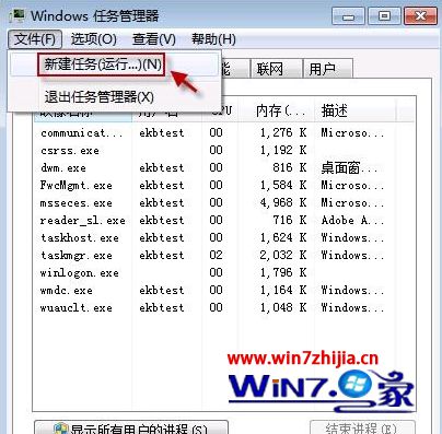 Win7系统通过重启explorer进程解决电脑卡屏的方法