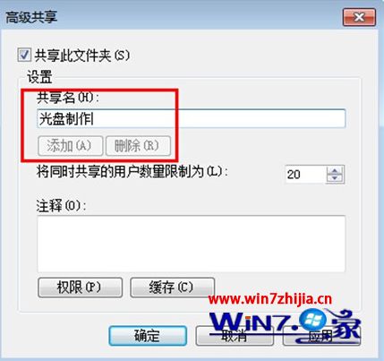 Win7 32位系统隐藏共享文件夹的方法