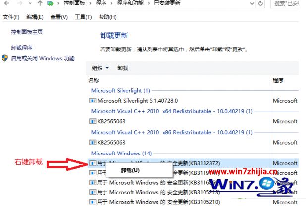 Windows7系统怎么卸载kb3035583补丁