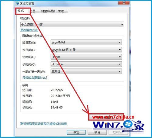 Win7系统修改货币显示格式的方法
