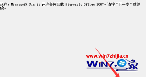 笔记本win7系统彻底删除office2007的方法