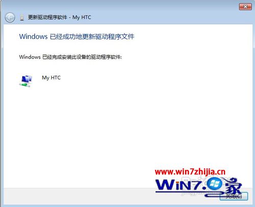 Win7系统安装手机驱动的方法