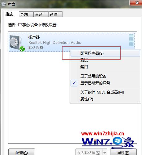 Windows7系统设置7.1声道的方法