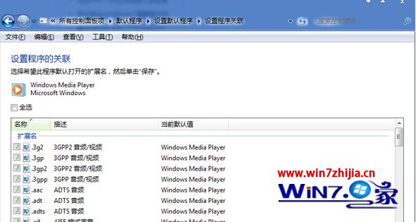 笔记本Windows7系统下让电脑中影音文件统一打开方式的方法