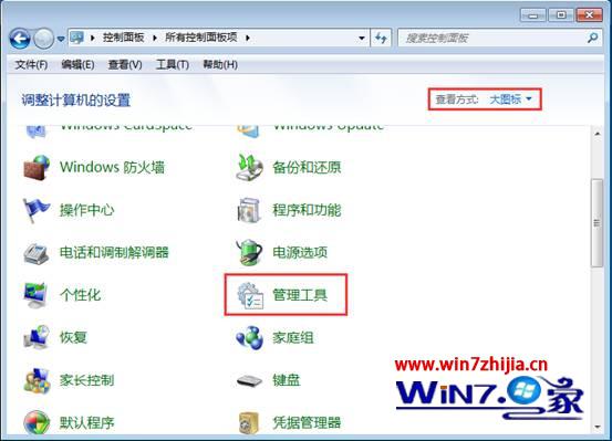 Win7纯净版32位系统下windows内存诊断工具的使用方法