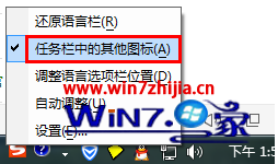 Win7系统语言栏旁边的帮助图标问号怎么取消