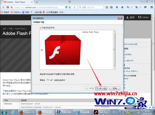 Win7旗舰版系统更新Flash Player的方法