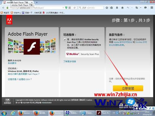Win7旗舰版系统更新Flash Player的方法