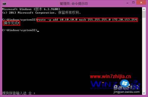 Windows7系统怎么使用dos命令添加静态路由