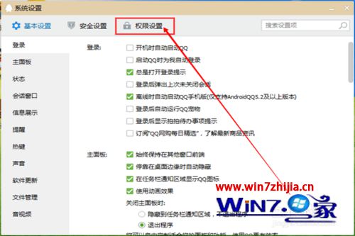 Windows7系统下取消QQ提示的正在输入的方法