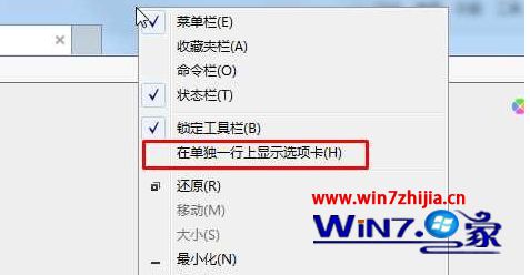 Windows7系统如何设置选项卡和地址栏不同行