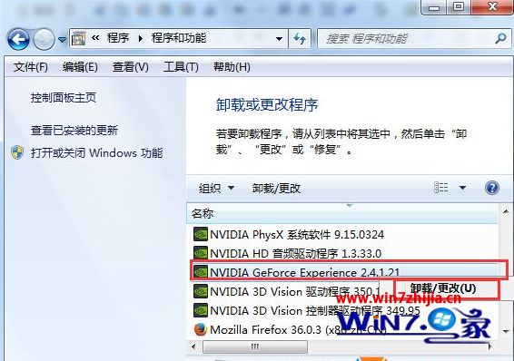 win7系统更新NVIDIA显卡驱动后总弹出nvstreamsvc.exe错误怎么处理