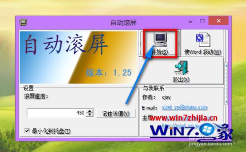 Windows7系统下设置自动滚屏的方法