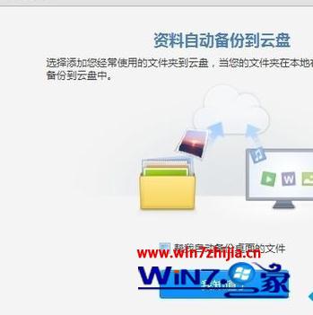 win7系统中文件怎么同步上传到云存储
