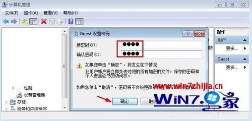 Win7系统设置来宾账户密码的图文教程