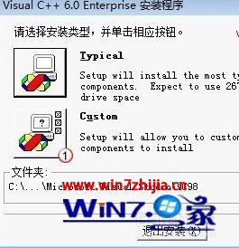 Win7系统安装不兼容的VC++6.0的方法