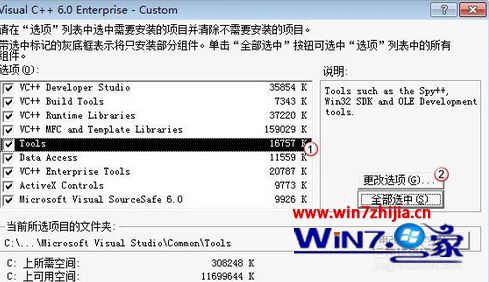Win7系统安装不兼容的VC++6.0的方法