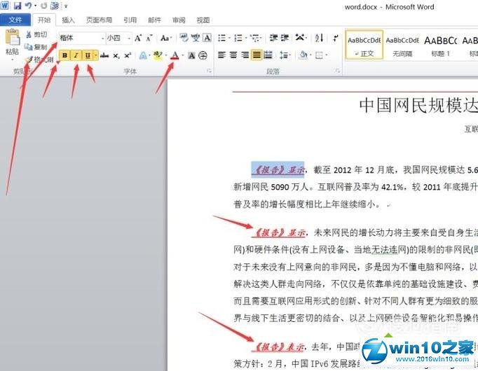 win10系统美化word 2010文档的操作方法