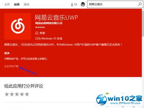 win10系统安装网易云音乐UWP的操作方法