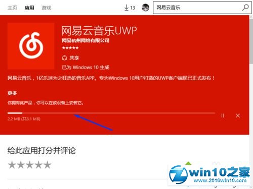 win10系统安装网易云音乐UWP的操作方法