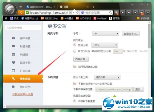 win10系统更改猎豹浏览器默认下载保存位置的操作方法