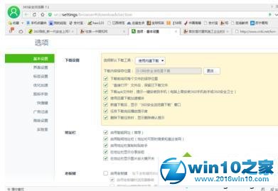 win10系统更改360浏览器下载地址的操作方法