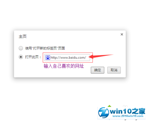 win10系统世界之窗浏览器设置主页的操作方法