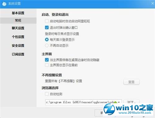win10系统阿里旺旺设置语言的操作方法