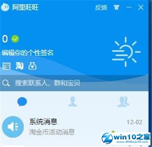 win10系统阿里旺旺设置语言的操作方法