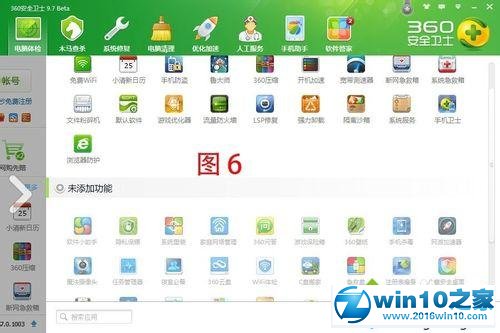 win10系统启用360软件小助手的操作方法