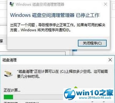 win10系统提示“windows磁盘空间清理管理器已停止工作”的解决方法
